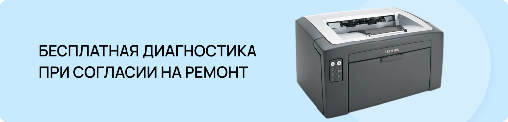 Бесплатная диагностика принтера при согласии на ремонт — arngroup.ru